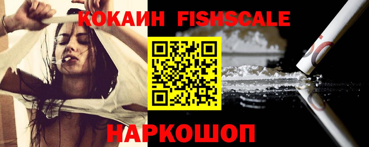 Рассказово  COCAIN FishScale  Вход с VPN  Кокаин VHQ 